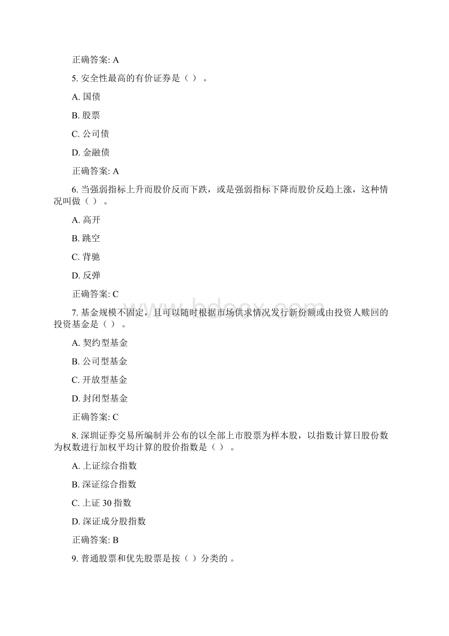 东财《证券投资学》在线作业.docx_第2页