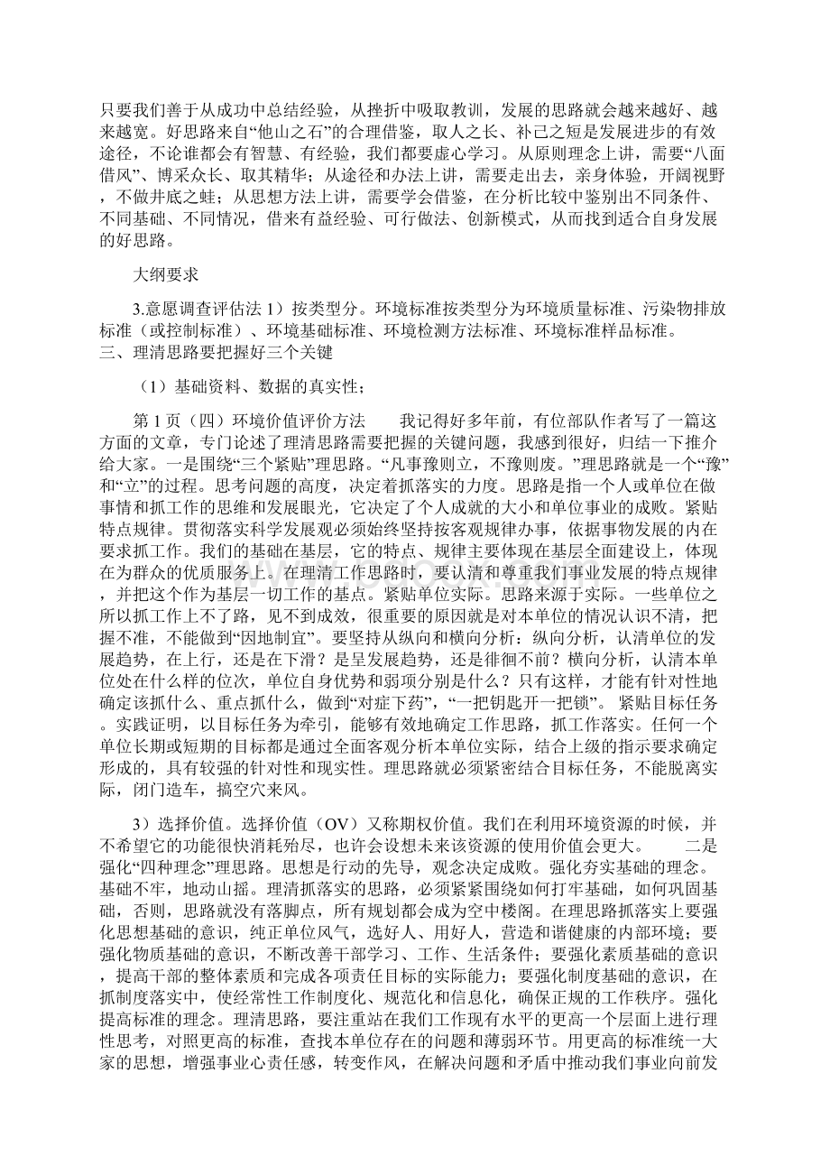 整理理论学习材料认真理思路有效抓落实.docx_第3页