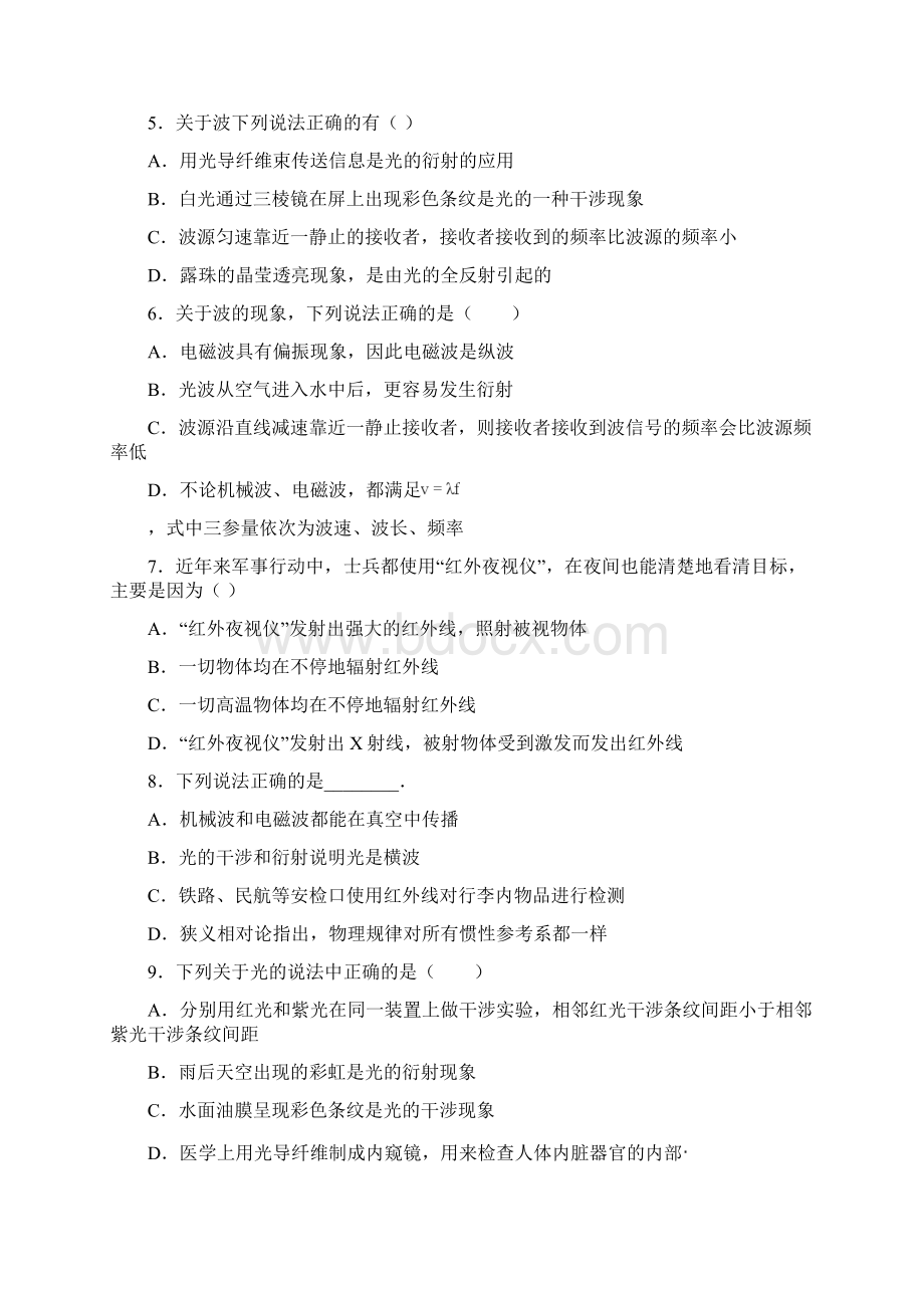 届二轮复习 物理光学 专题练信阳高中Word文件下载.docx_第2页