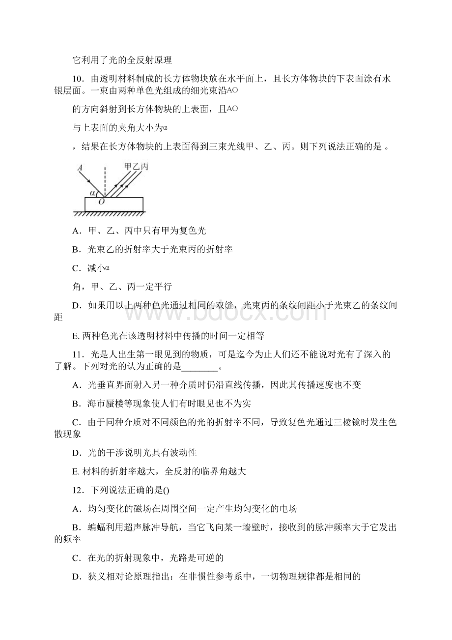 届二轮复习 物理光学 专题练信阳高中.docx_第3页