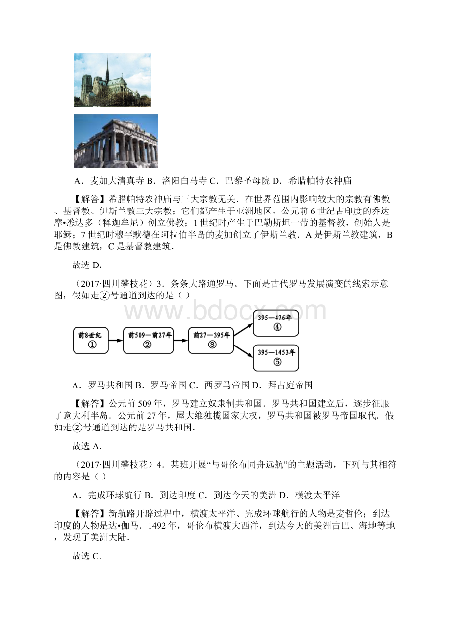 四川省攀枝花市中考历史试题及解析.docx_第2页