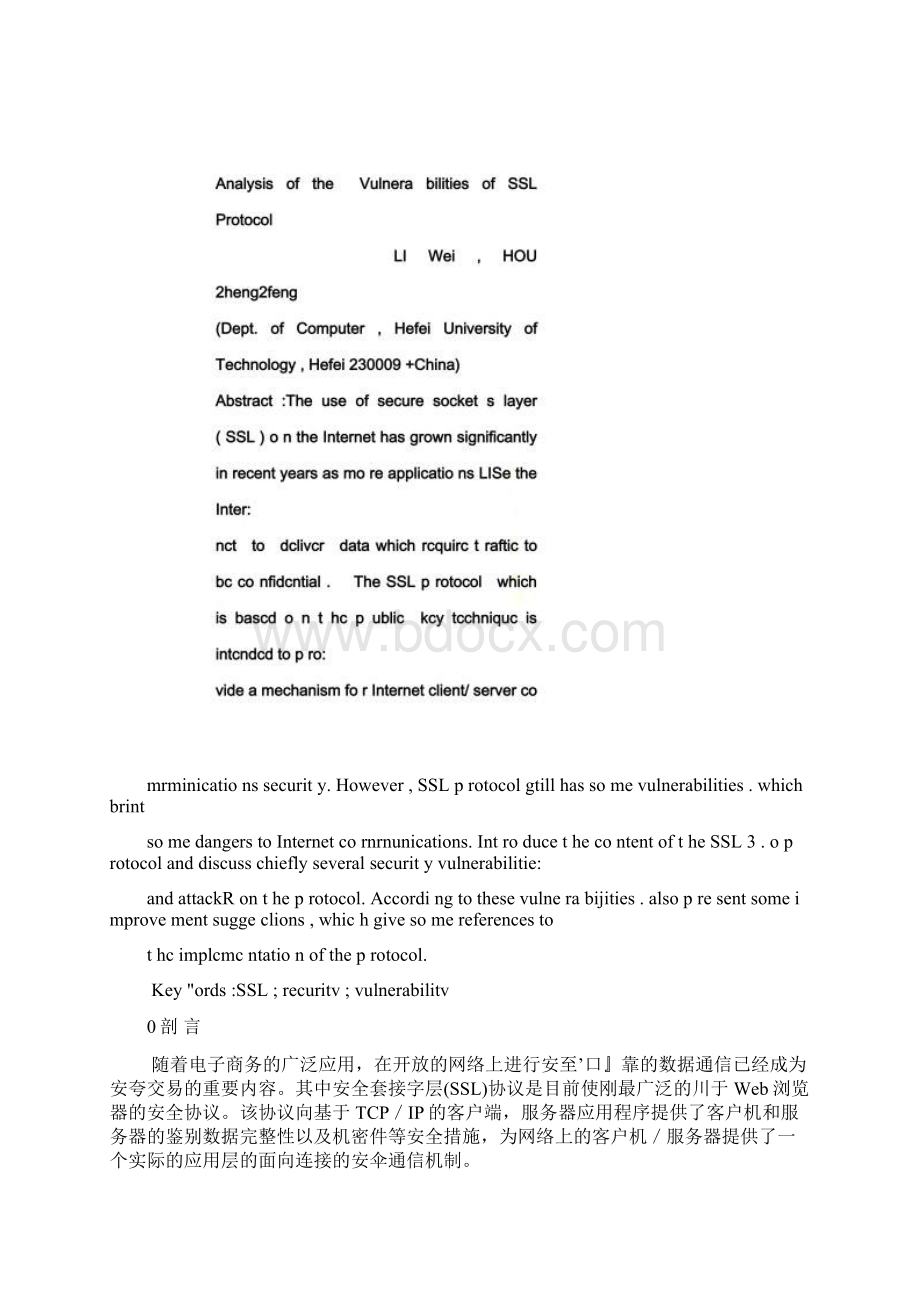 SSL协议安全缺陷分析.docx_第2页