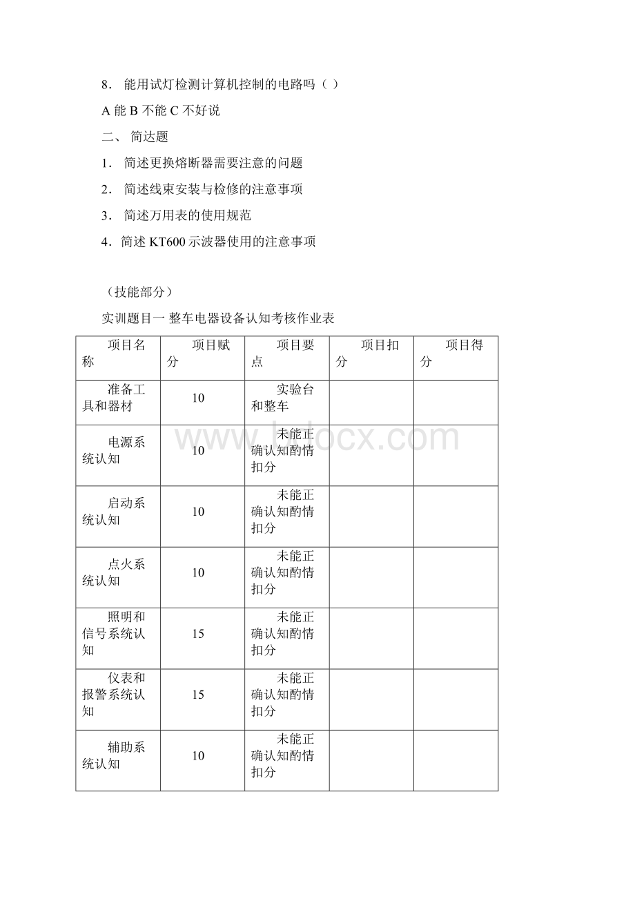 汽车电气设备与维修试题库.docx_第2页