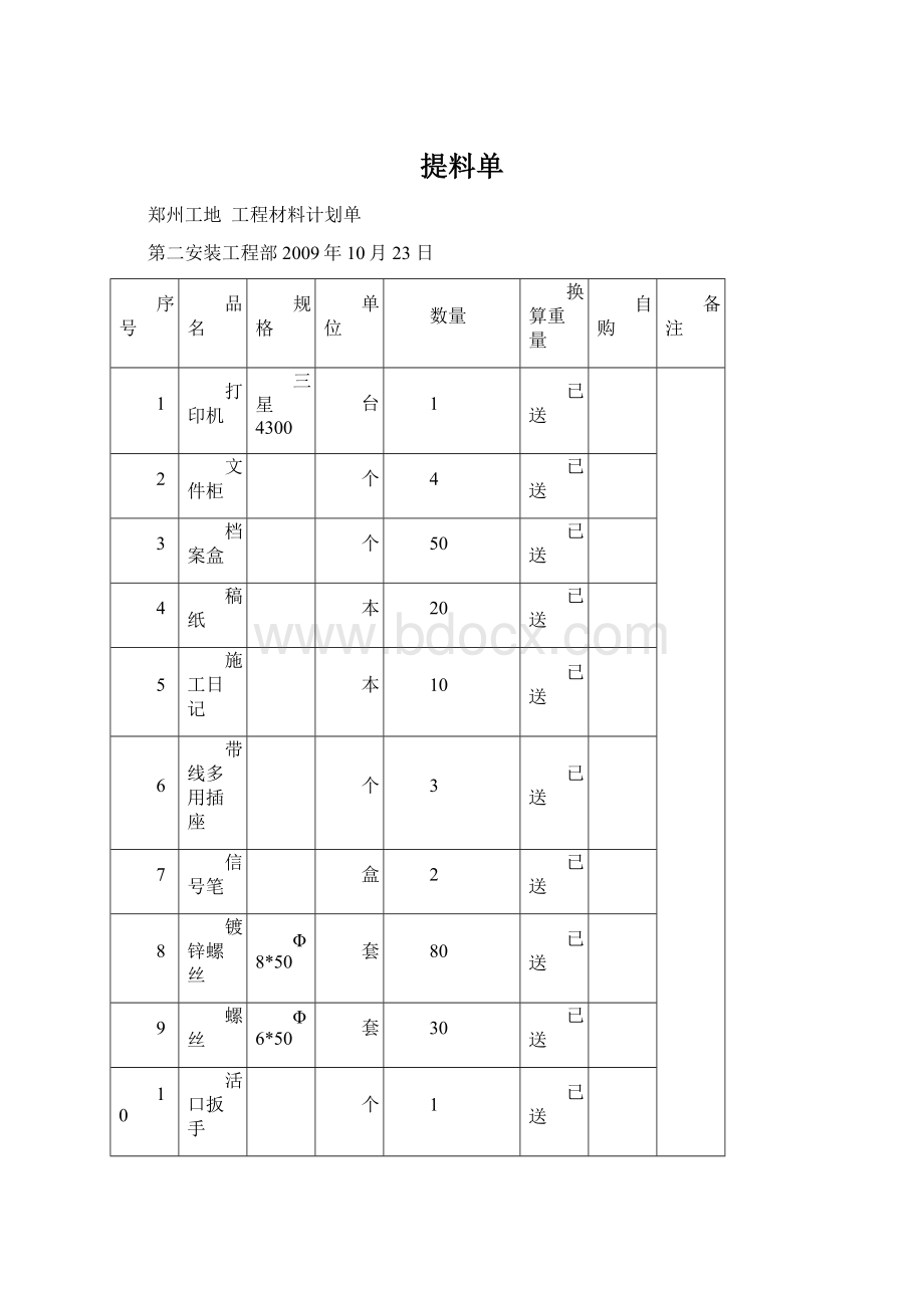 提料单.docx_第1页