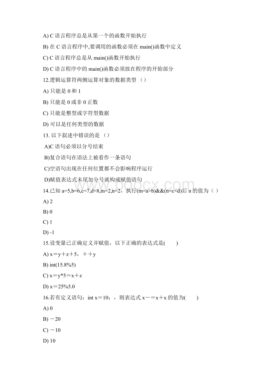 完整版C语言第二章习题Word格式.docx_第3页