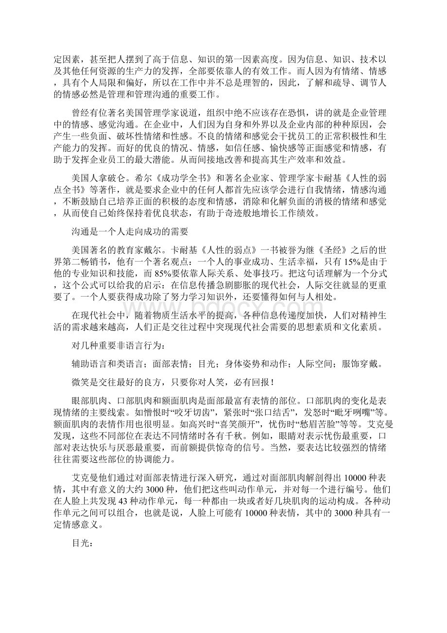 复旦《管理沟通》开卷案例分析题复习参考资料.docx_第3页