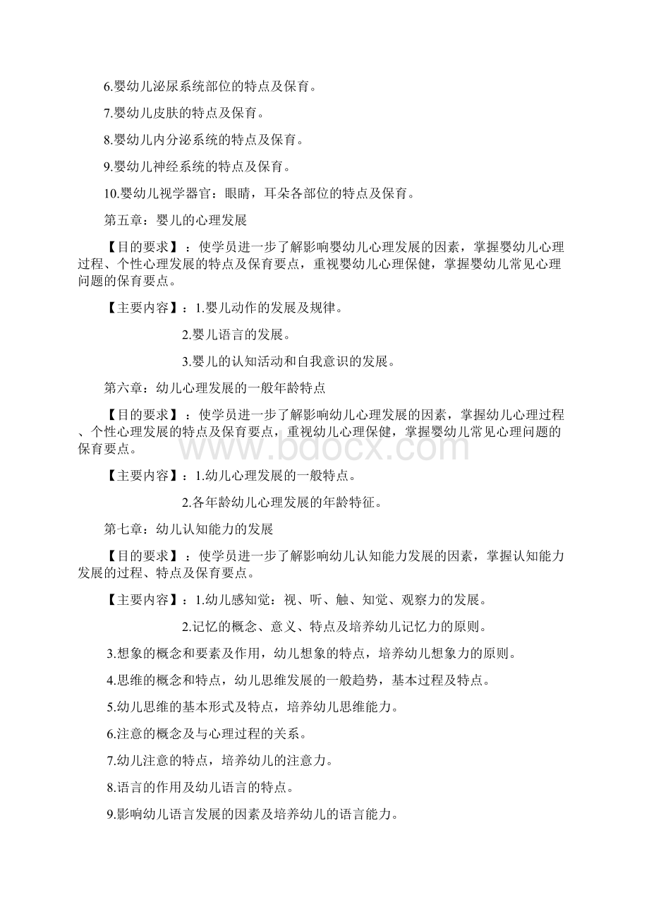 高级保育员师资培训方案.docx_第3页