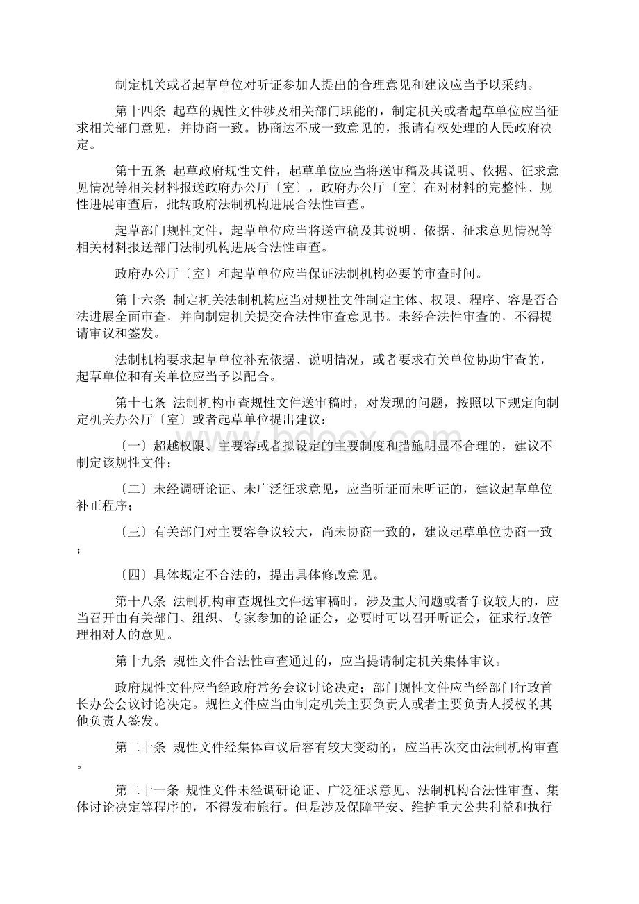 内蒙古自治区规范性文件制定和备案监督办法.docx_第3页