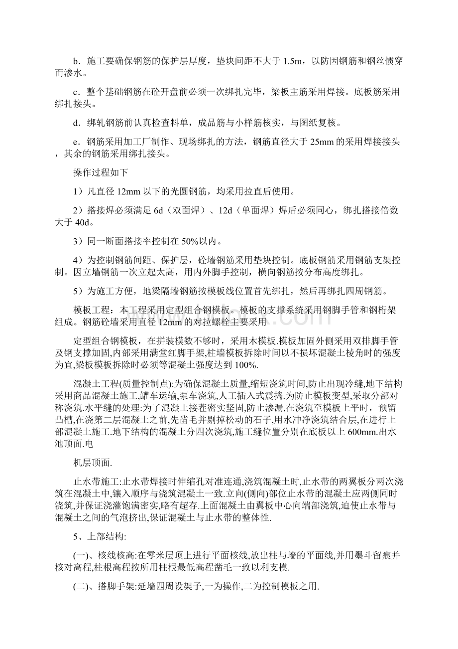 铜陵备用水源泵房施工组织设计Word格式.docx_第3页