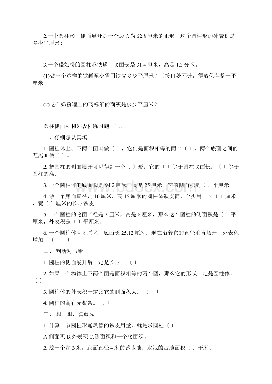 圆柱侧面积和表面积练习题.docx_第3页