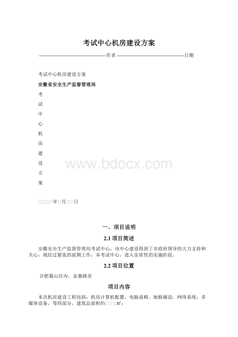 考试中心机房建设方案.docx