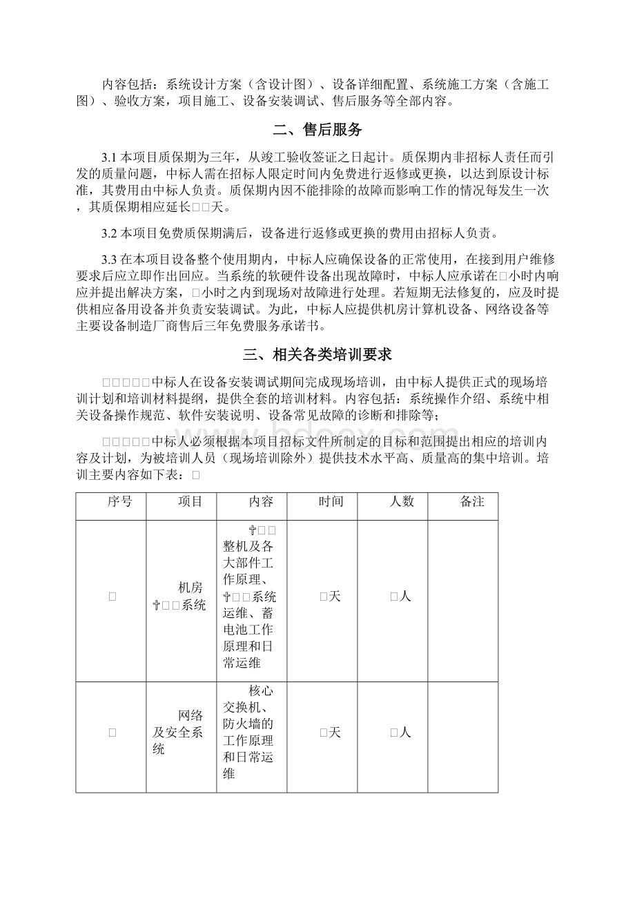 考试中心机房建设方案.docx_第2页