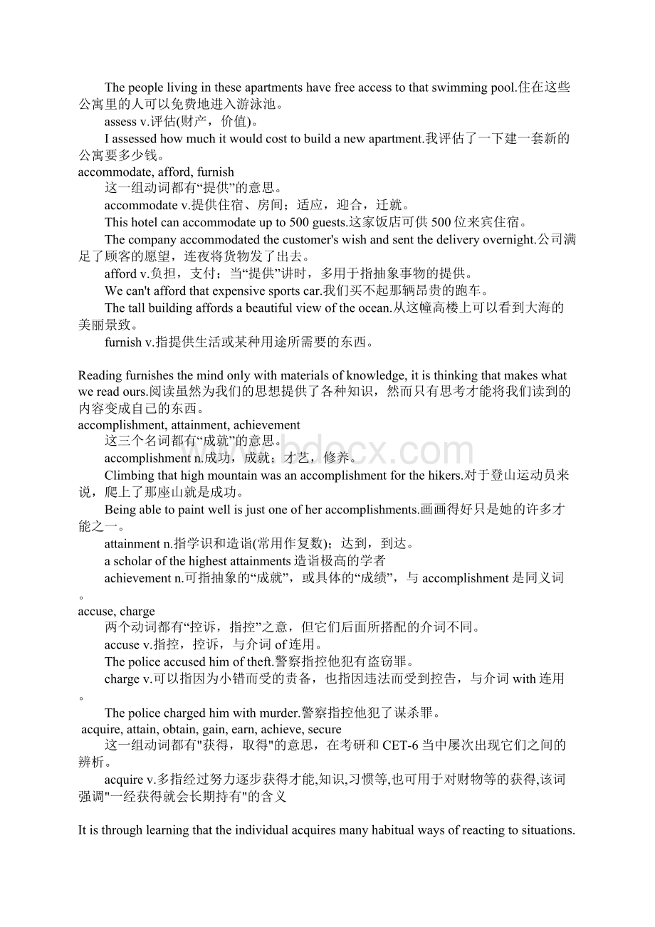 英语词语辨析Word下载.docx_第3页