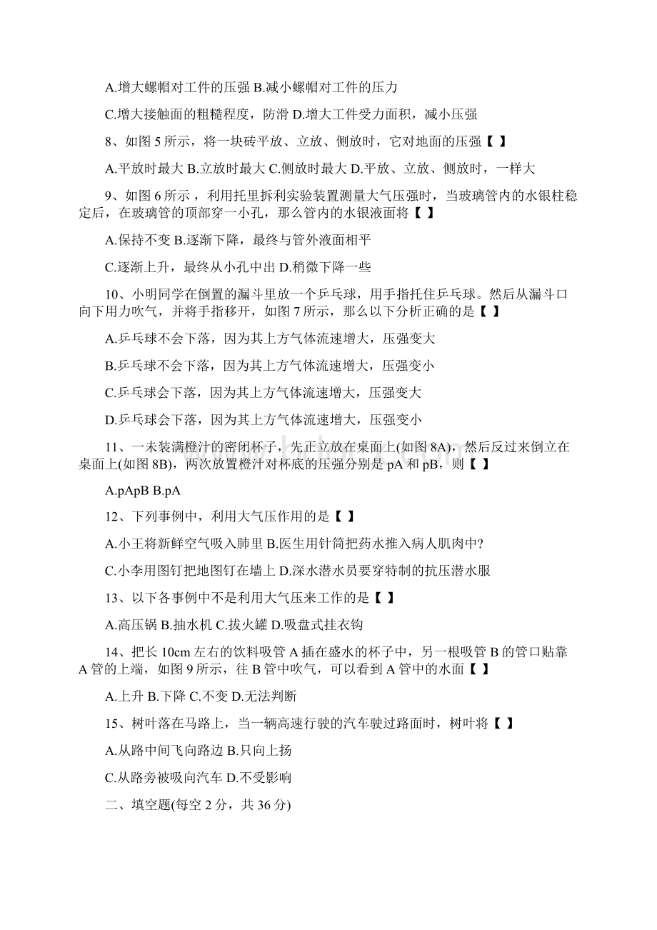 压力和压强练习题含答案Word文档下载推荐.docx_第2页