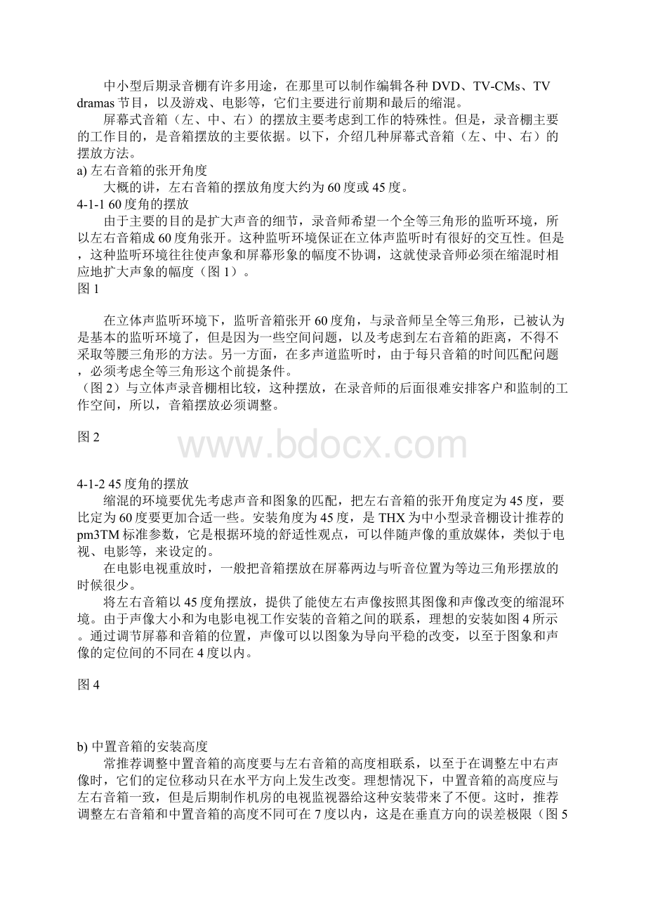 小面积录音棚的建声设计特点.docx_第3页