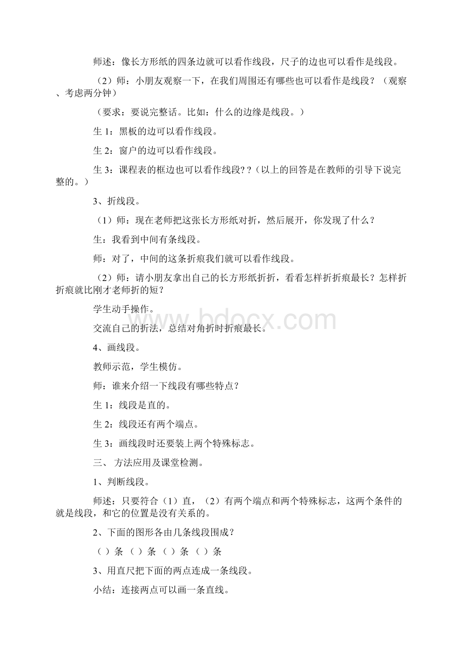 《认识线段》教学反思Word文件下载.docx_第2页