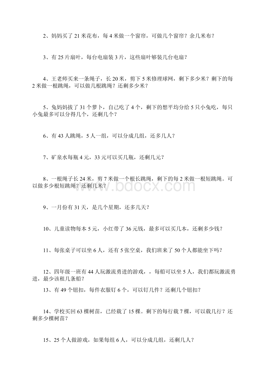 人教版二年级下册《有余数的除法》多份练习教学资料.docx_第3页