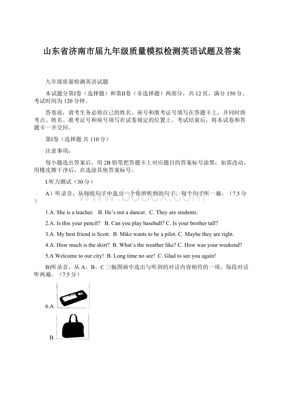 山东省济南市届九年级质量模拟检测英语试题及答案文档格式.docx_第1页