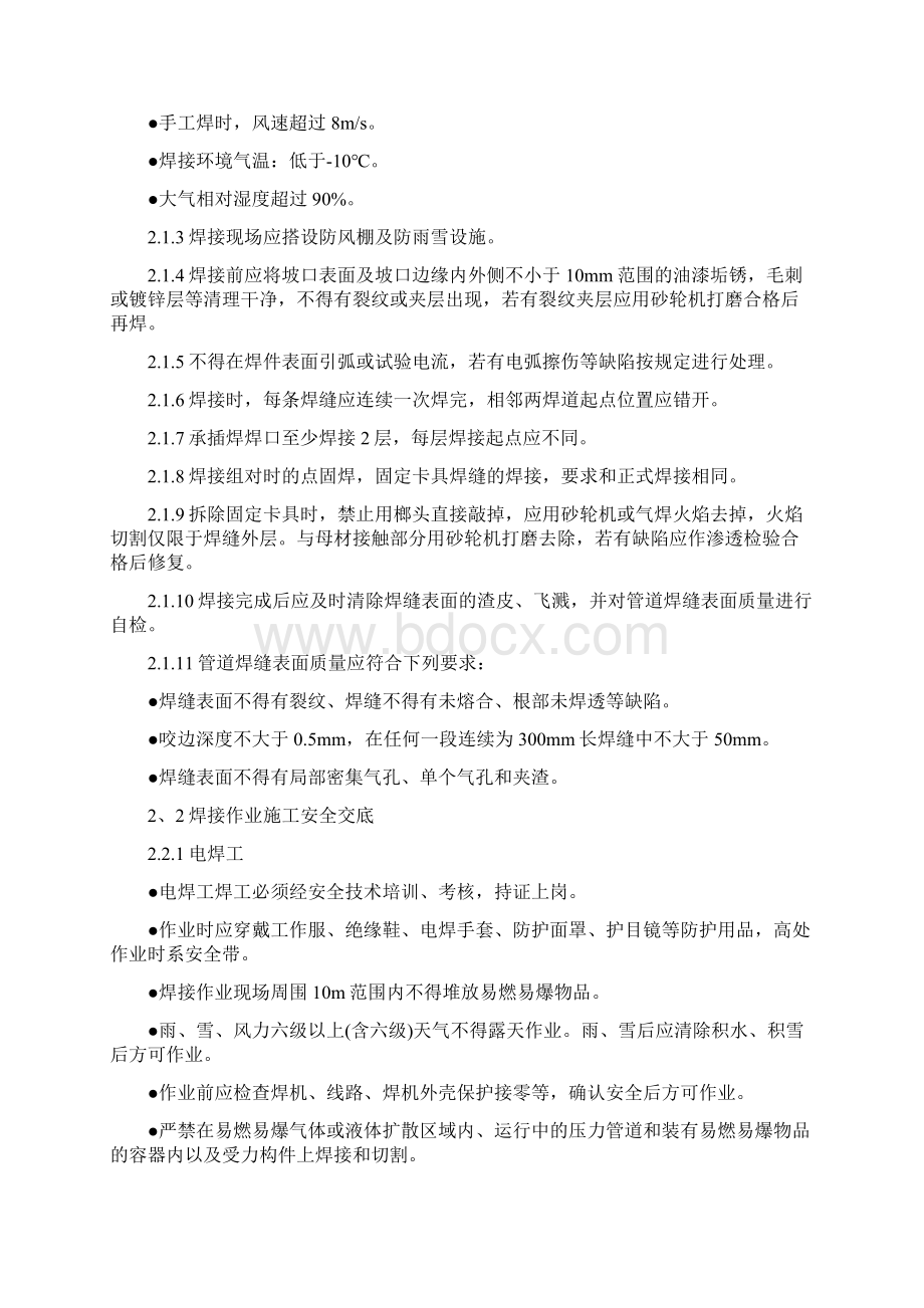 储罐喷淋及泡沫消防管线安装相关技术.docx_第3页