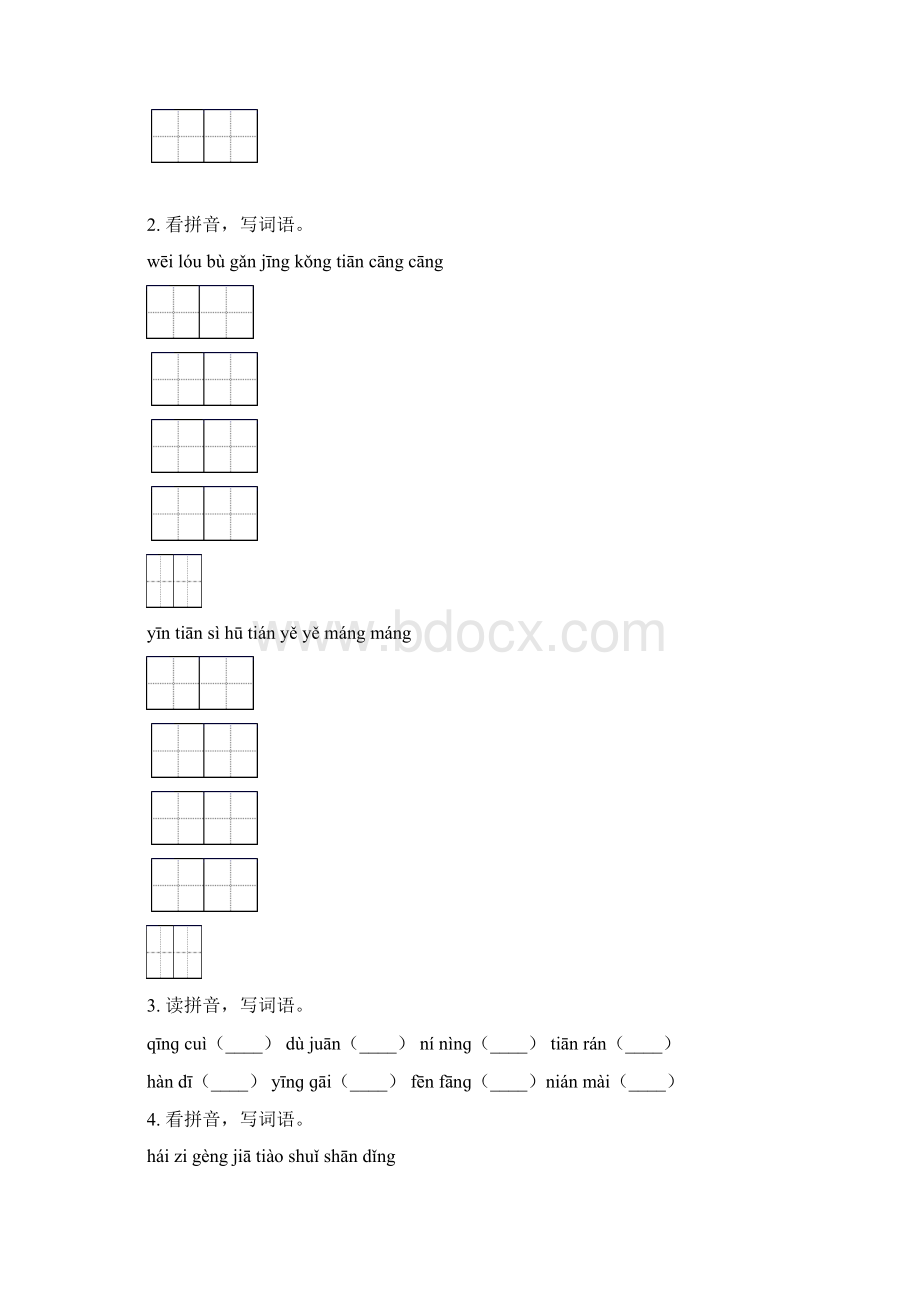 部编版二年级语文下学期期中知识点整理复习全面.docx_第2页