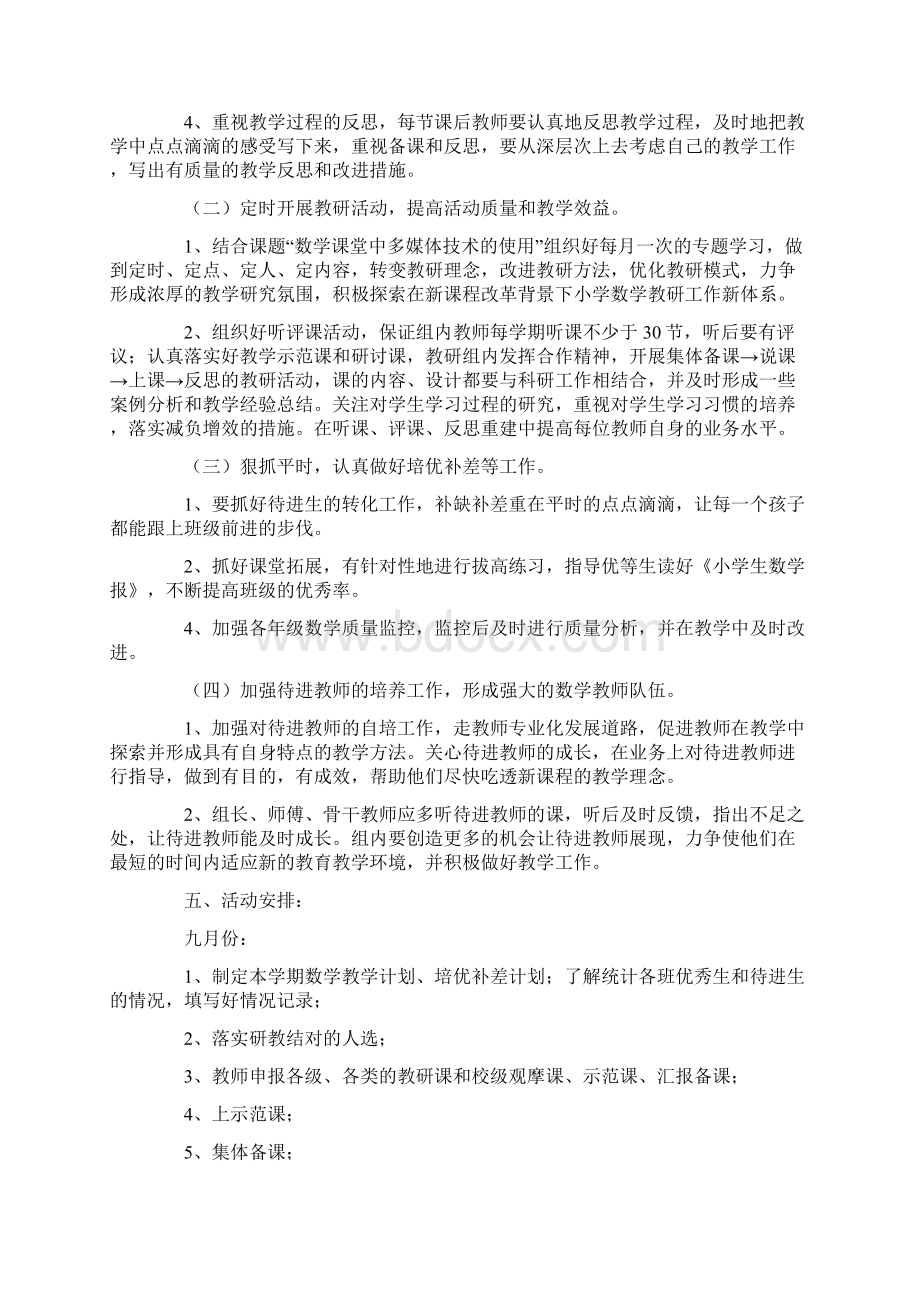 数学教研组工作计划.docx_第2页