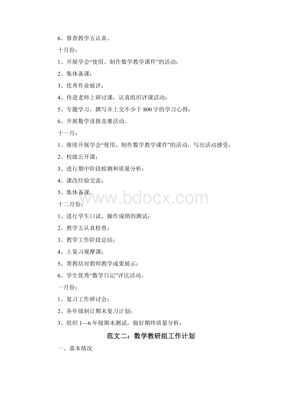 数学教研组工作计划.docx_第3页