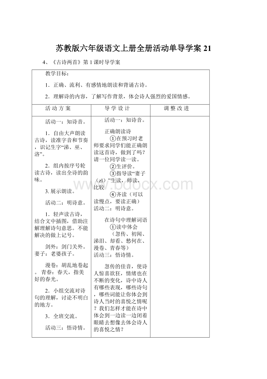 苏教版六年级语文上册全册活动单导学案21.docx