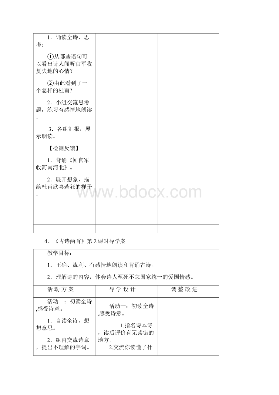 苏教版六年级语文上册全册活动单导学案21Word文档下载推荐.docx_第2页