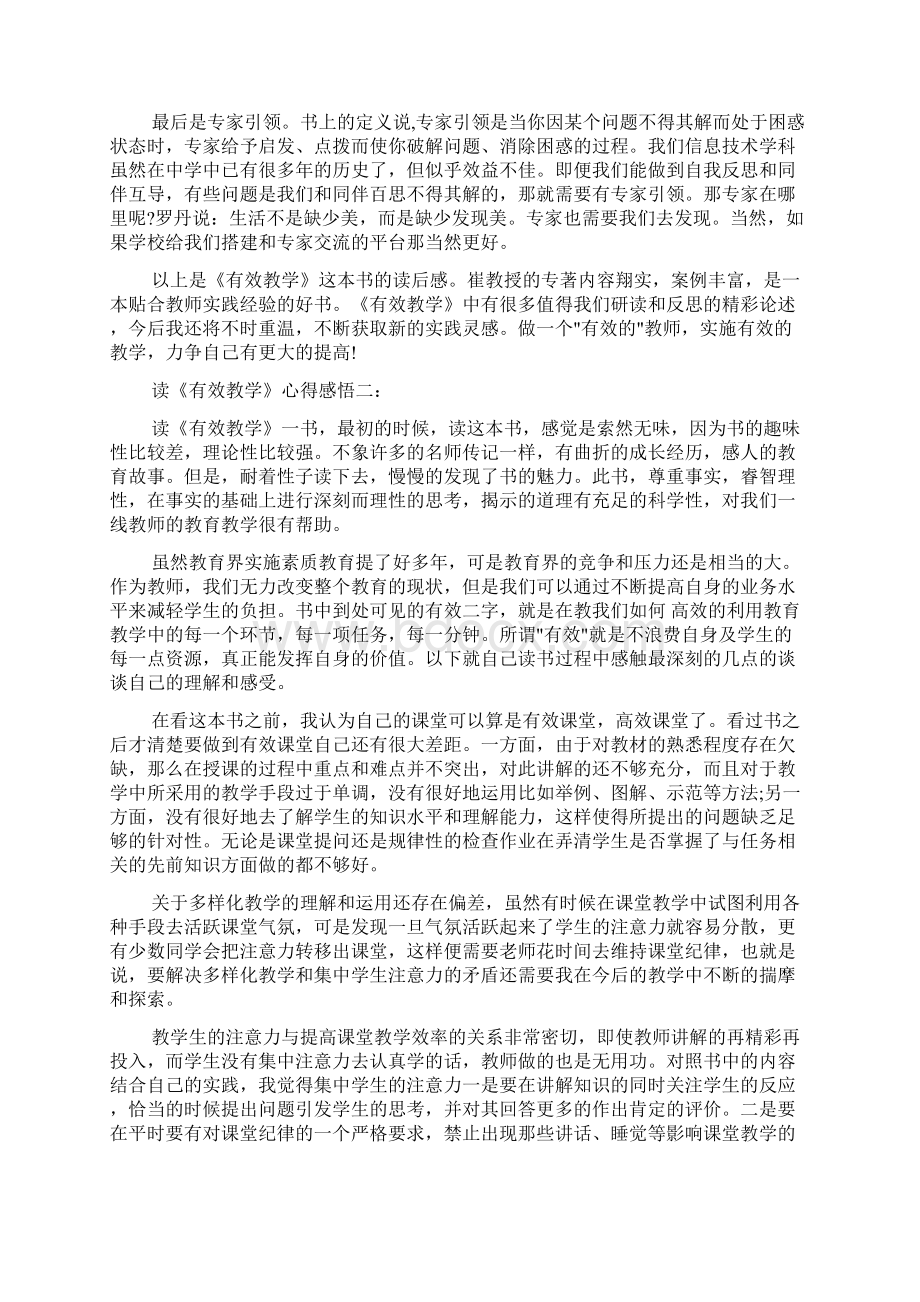 读书心得体会 读《有效教学》心得感悟3篇Word文件下载.docx_第3页