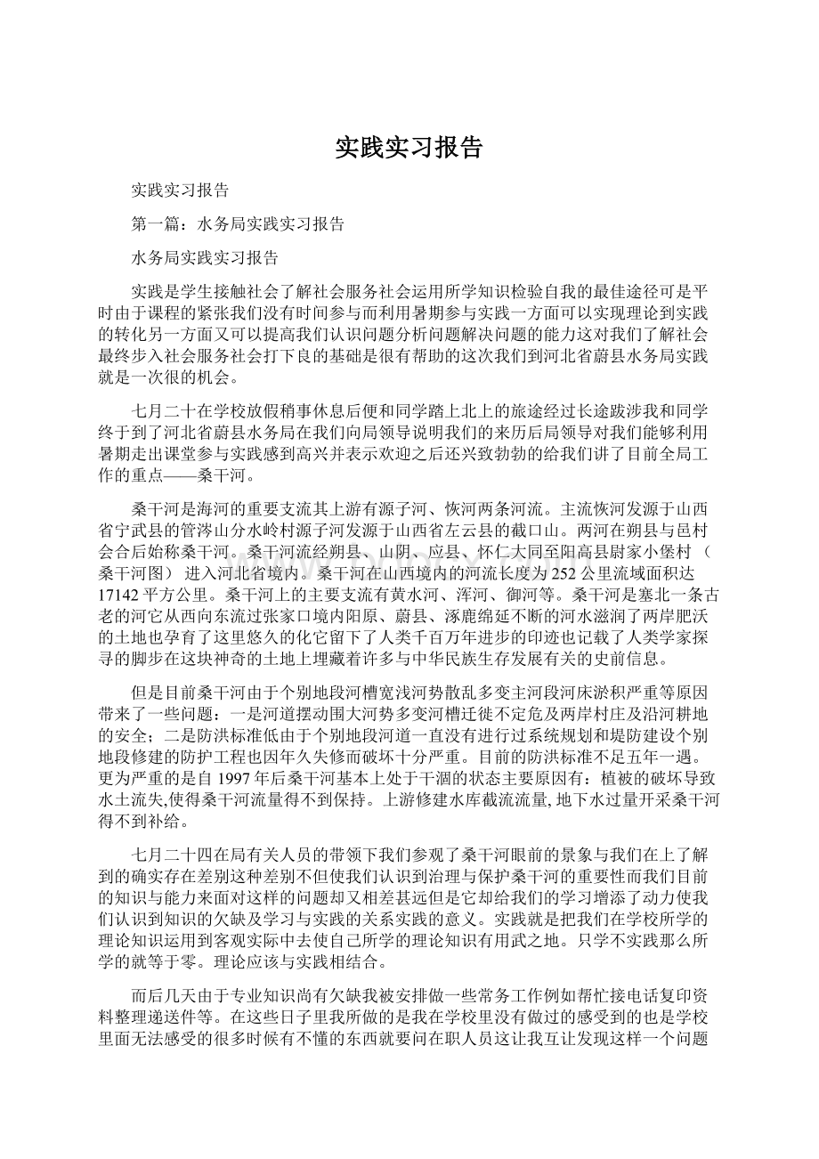 实践实习报告.docx