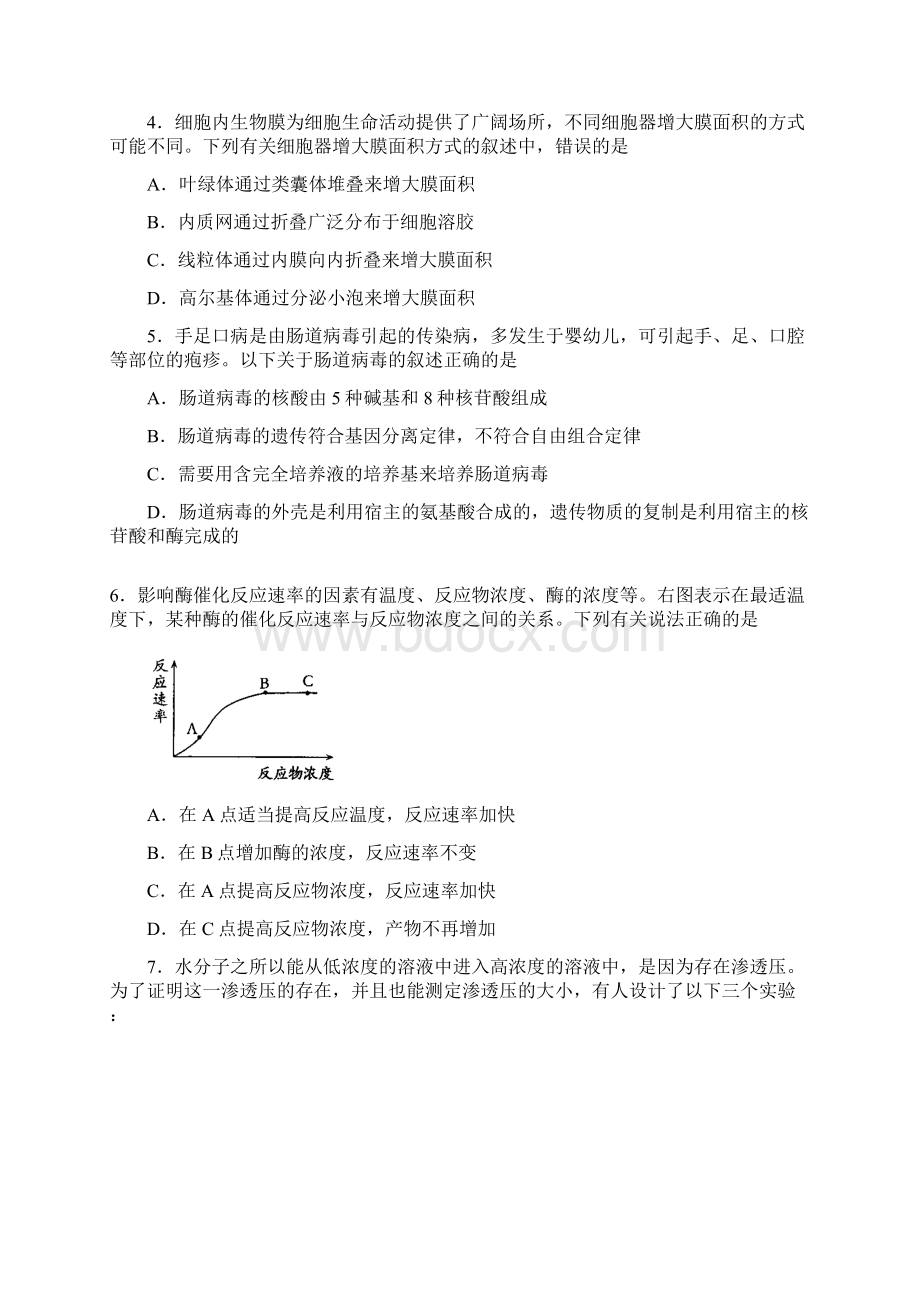 学年浙江省第一次五校联考生物卷.docx_第2页