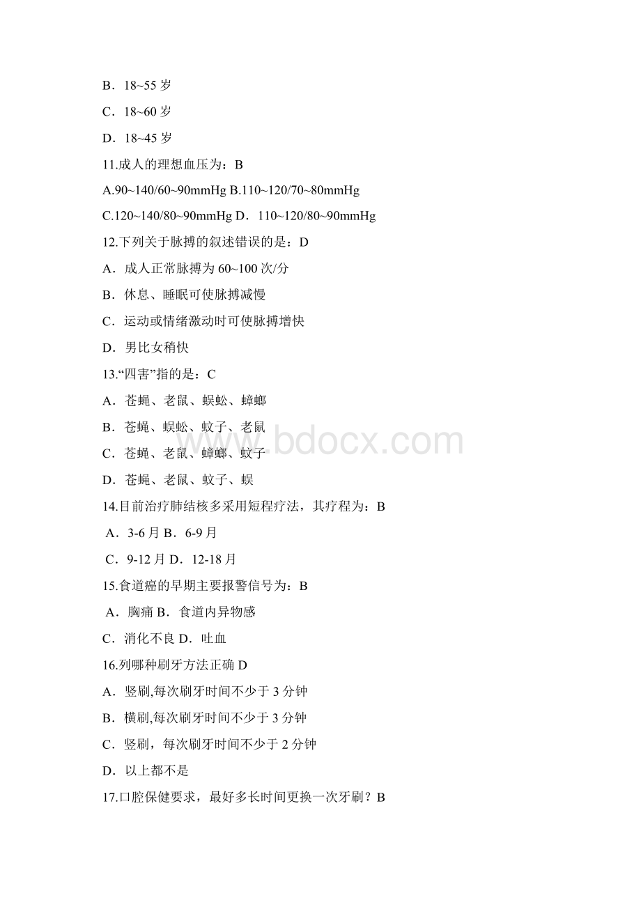 健康知识选择题附.docx_第2页