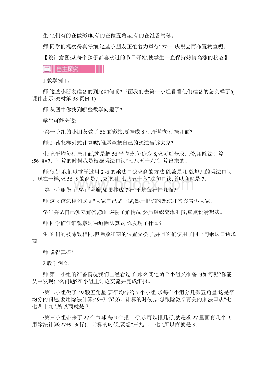 人教数学二年级下册第四单元教案教案.docx_第3页