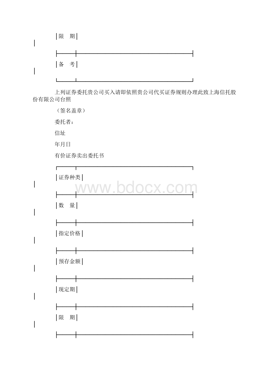 信托说明书不动产转移声明中英文对照学习资料.docx_第3页