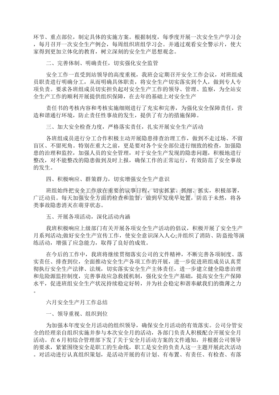 六月安全月的工作总结收费站六月安全总结.docx_第3页