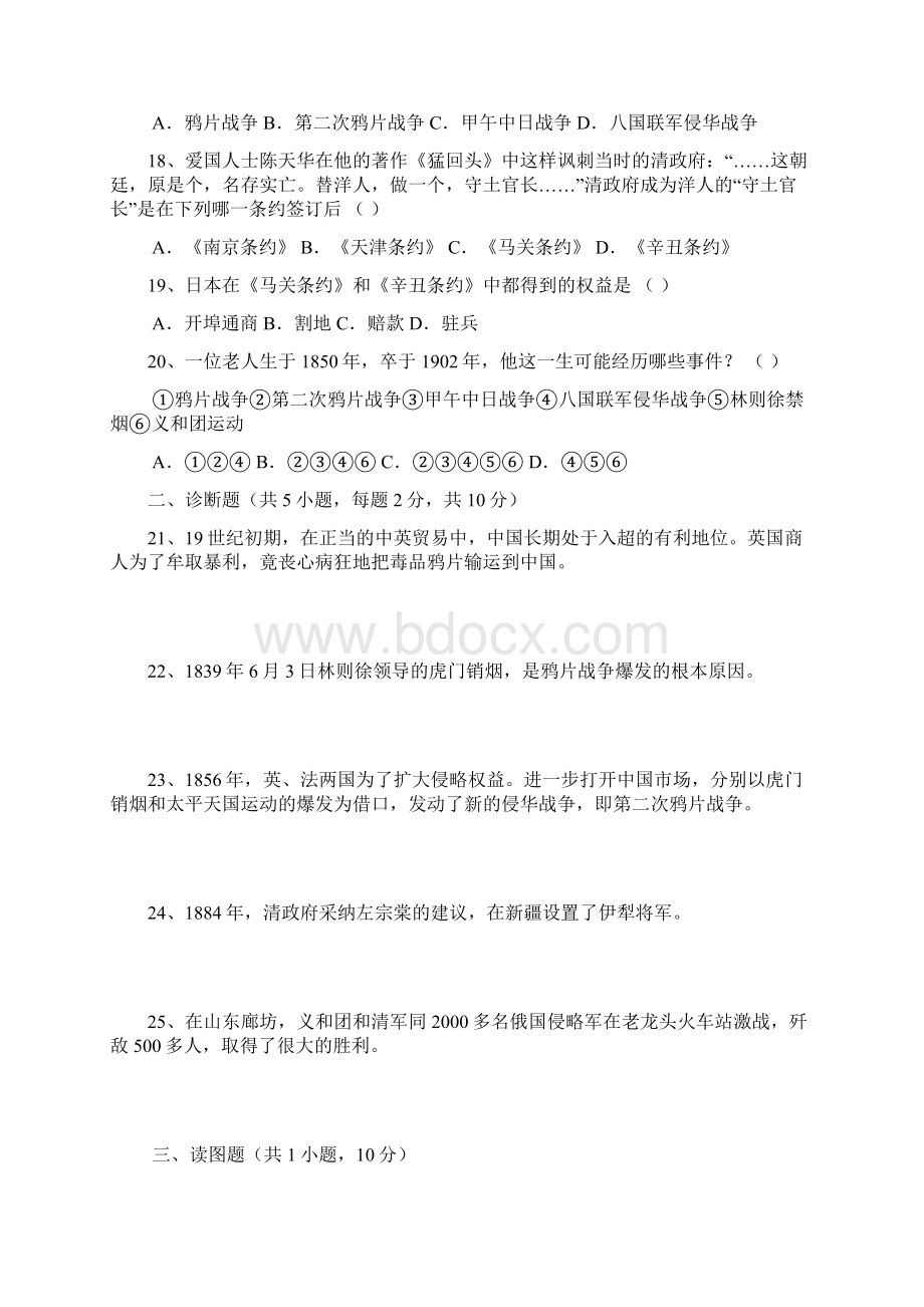 第一学习主题列强的侵略与中国人民的抗争测试题7川教版八年级上册.docx_第3页