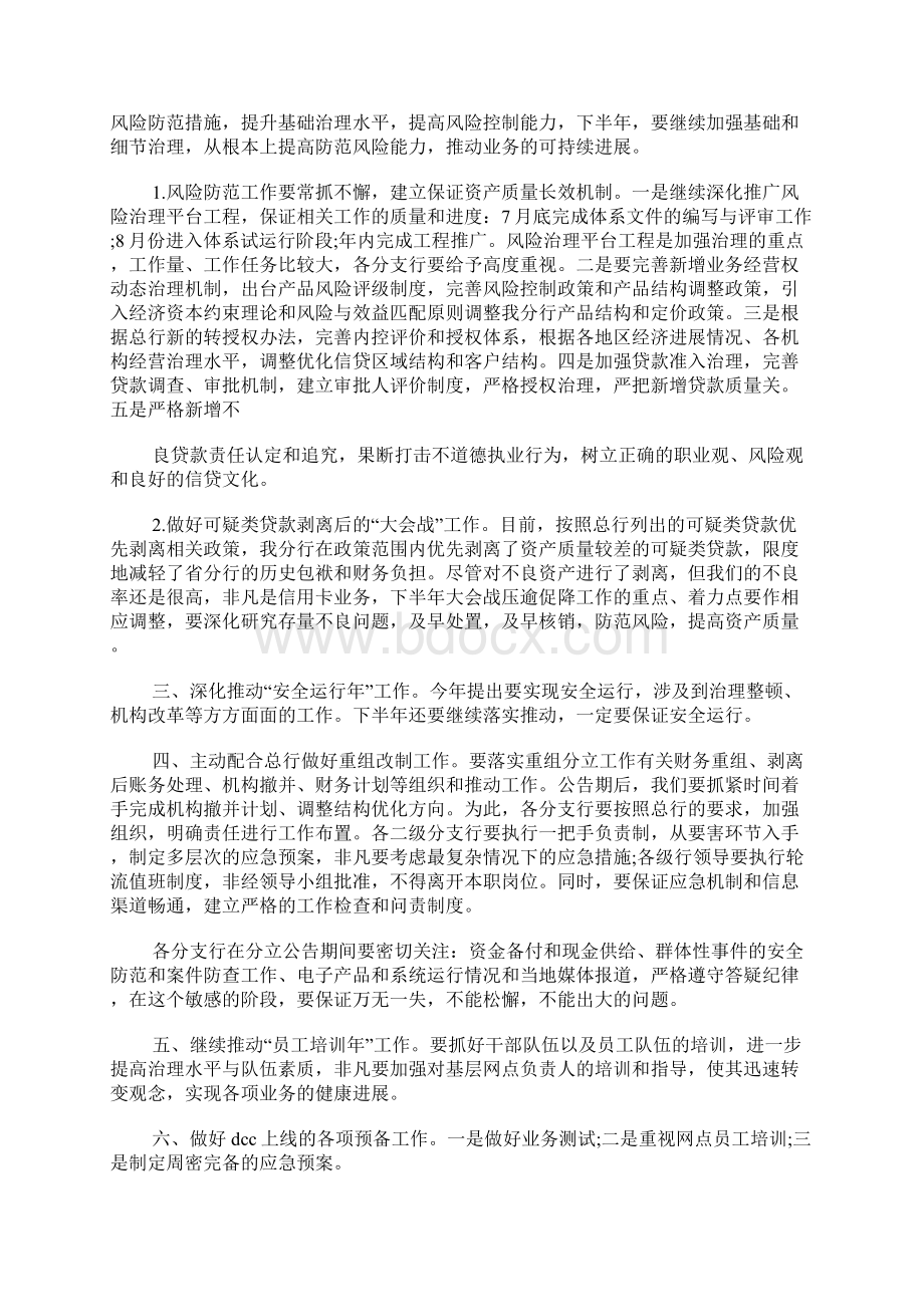 银行网点度工作计划Word格式.docx_第2页