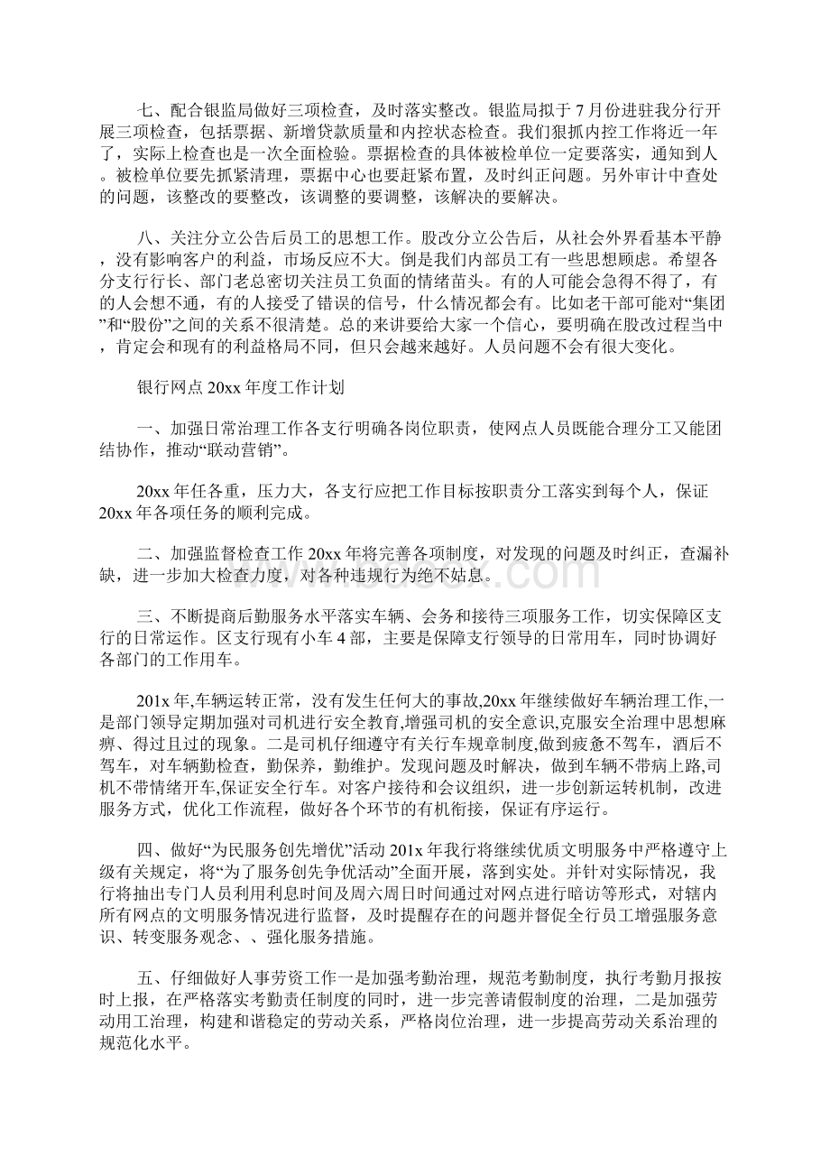 银行网点度工作计划.docx_第3页