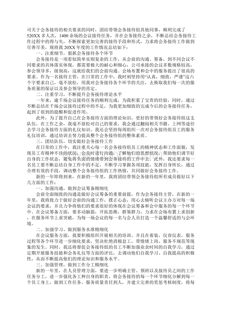 商务接待工作总结.docx_第2页