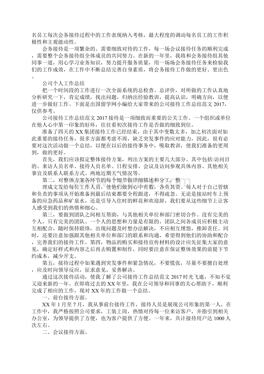 商务接待工作总结Word格式文档下载.docx_第3页