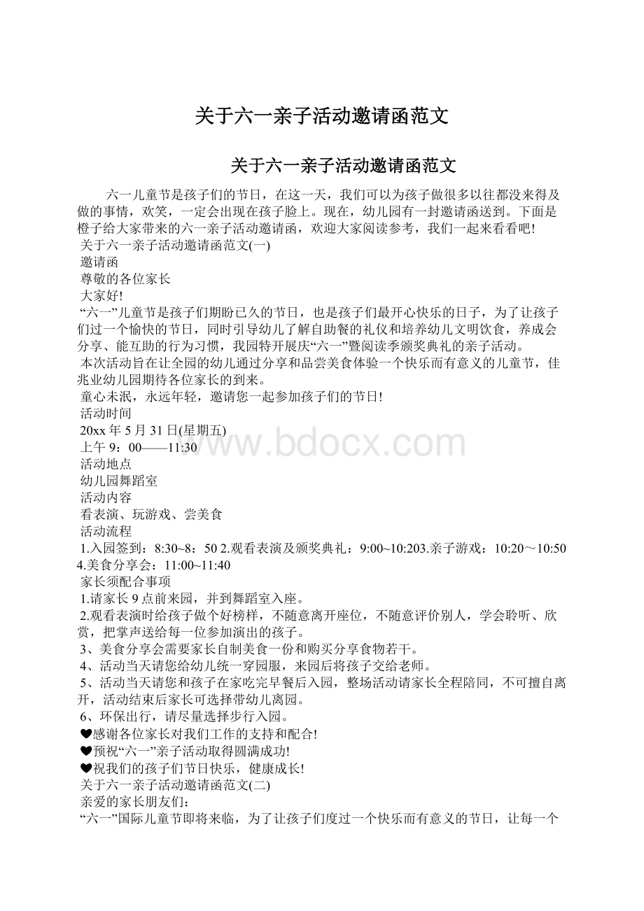 关于六一亲子活动邀请函范文.docx_第1页