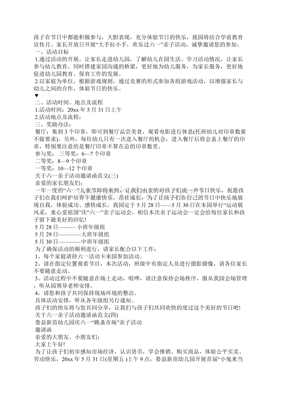 关于六一亲子活动邀请函范文.docx_第2页