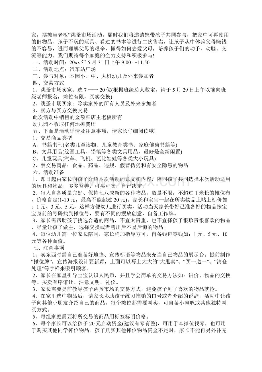 关于六一亲子活动邀请函范文.docx_第3页