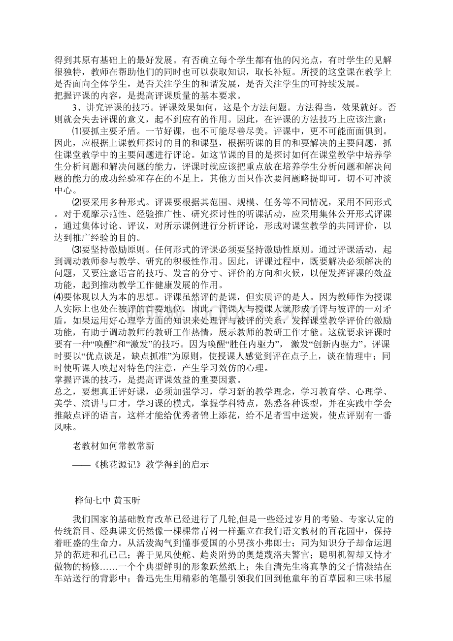 谈评课中存在的问题与对策Word文档下载推荐.docx_第3页