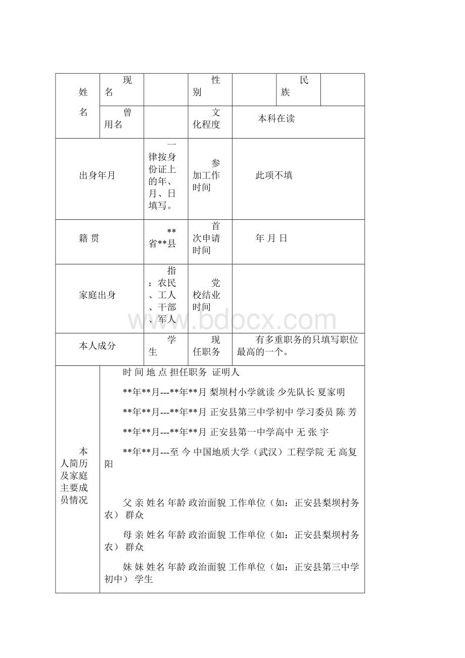 党员发展工作手册及材料规范.docx_第3页