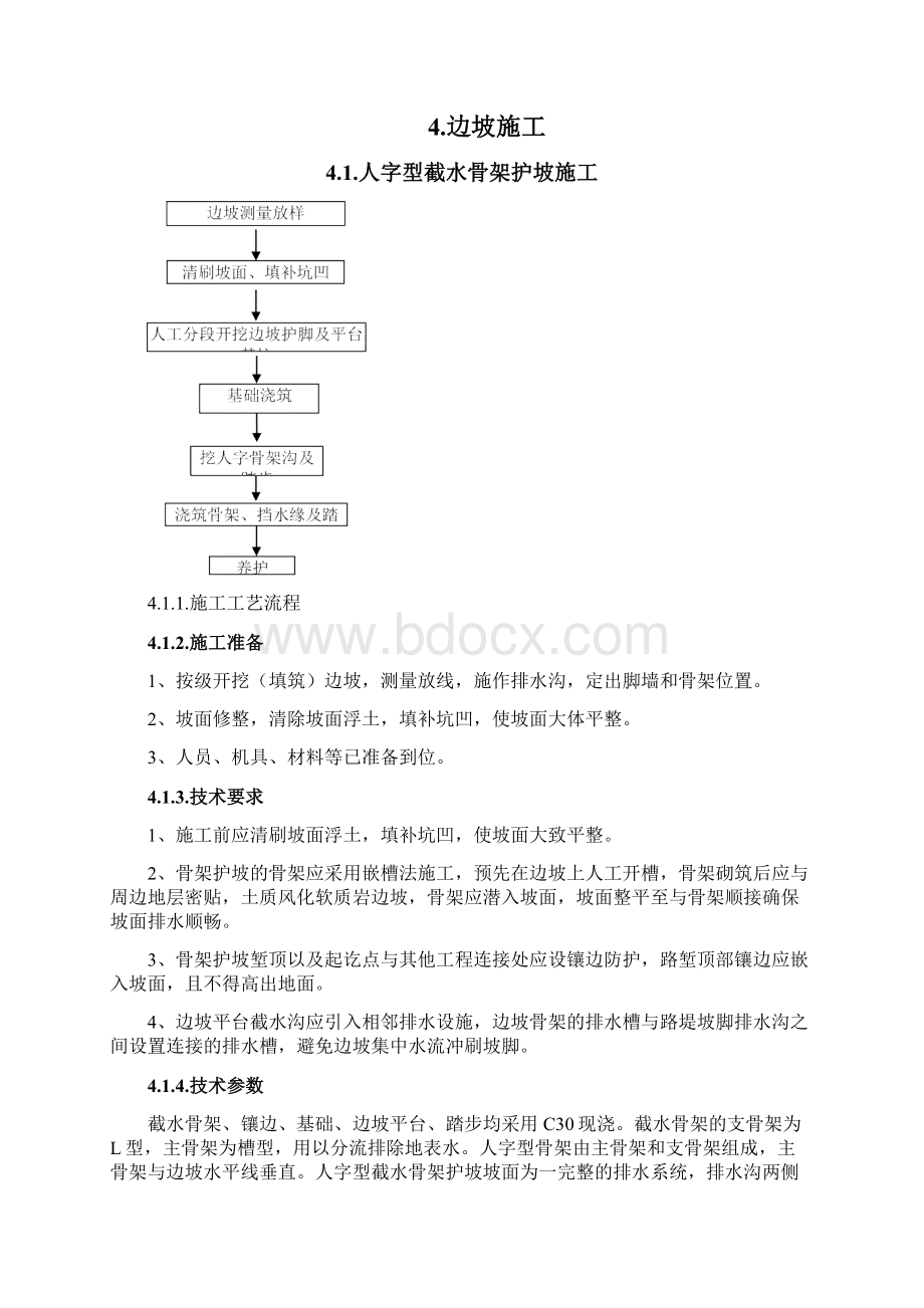 边坡防护作业指导书.docx_第2页