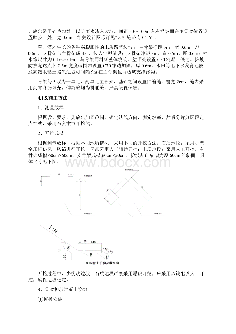 边坡防护作业指导书.docx_第3页