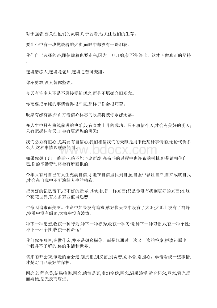 销售励志解压语录经典短句激励Word下载.docx_第2页