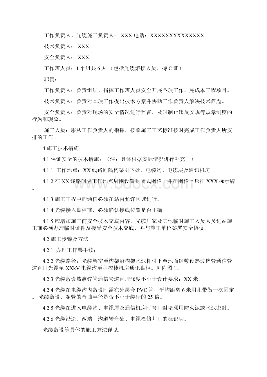 11XXX变电站XXX线路导引光缆敷设导引光缆敷设.docx_第3页