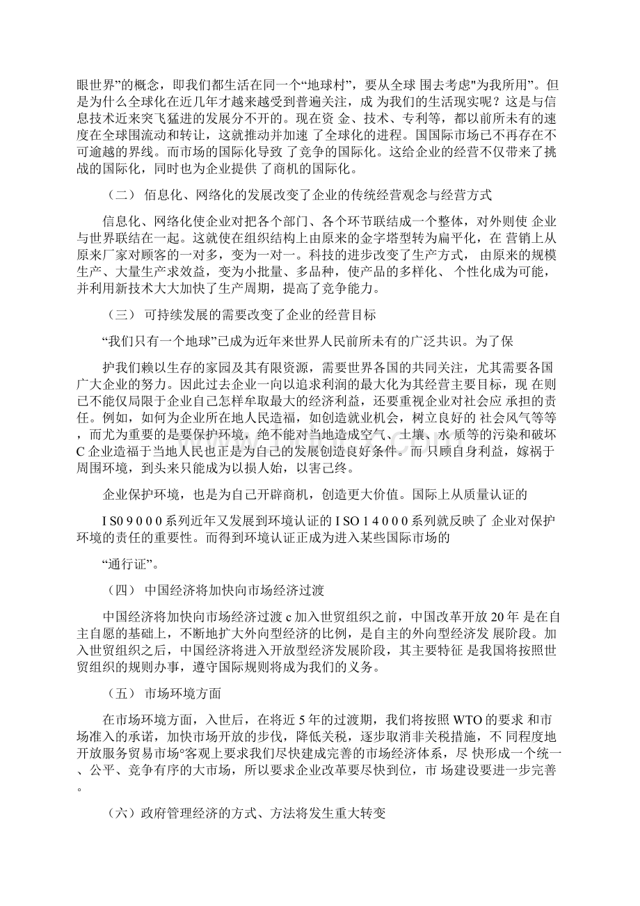 加入世贸组织对我国企业有何影响与对策Word下载.docx_第2页